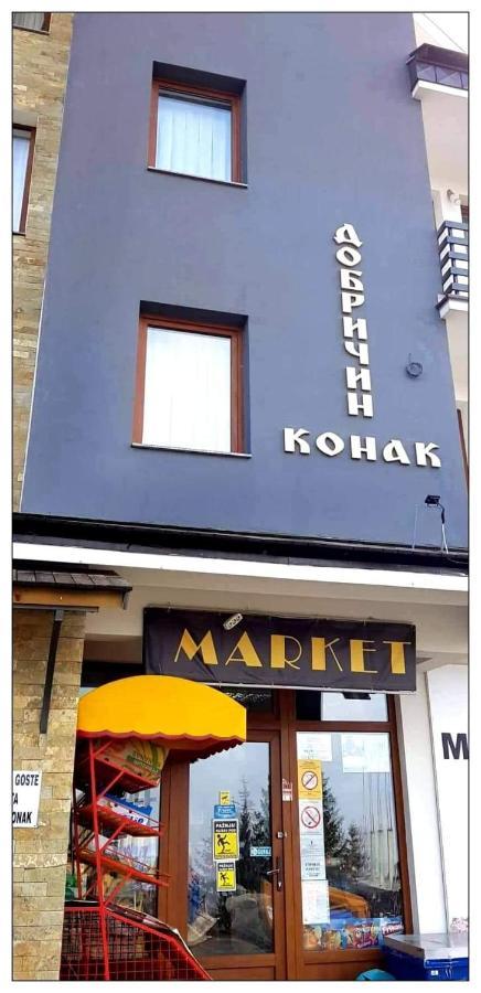 Dobricin Konak, Apartman 202 Kopaonik Exterior photo